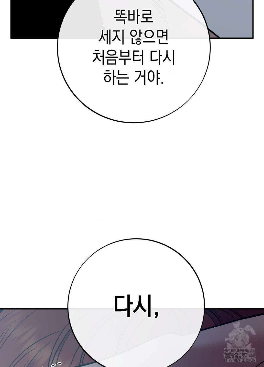 음마의 하나 112화 19