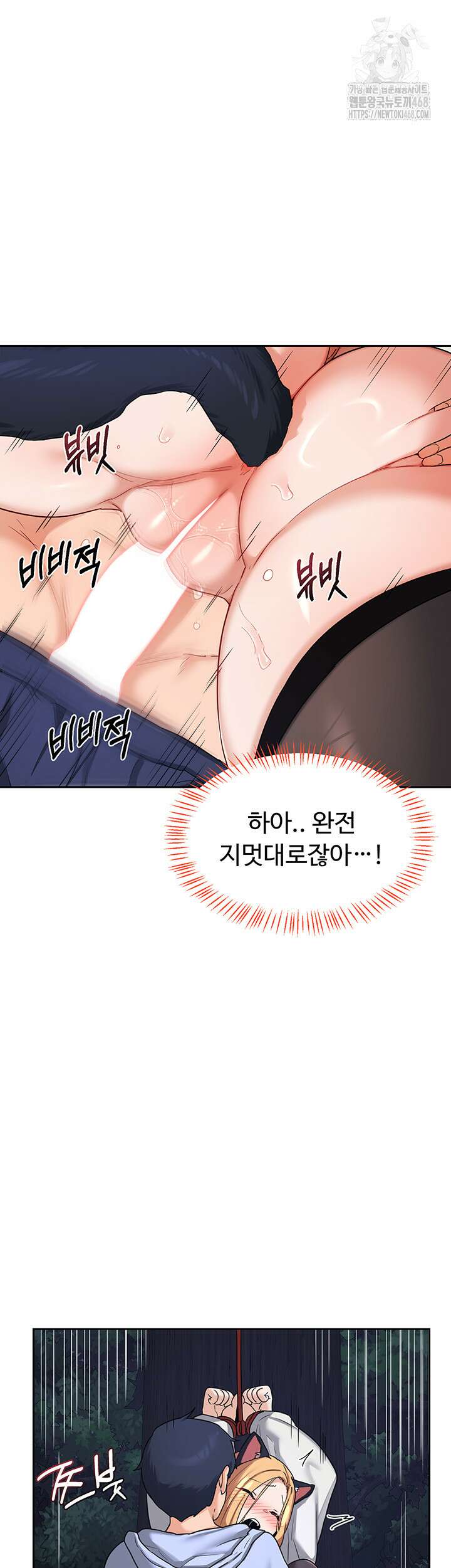 아줌마 교환계획 26화 29