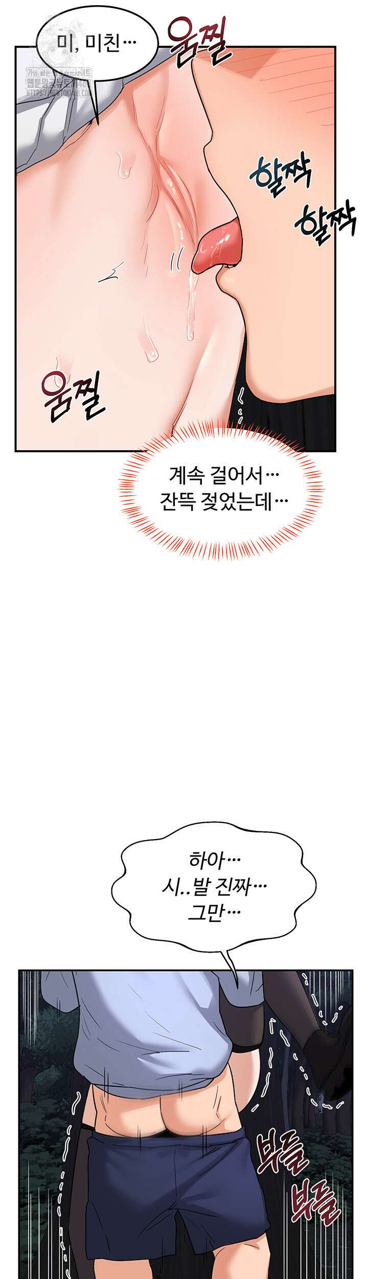 아줌마 교환계획 26화 35