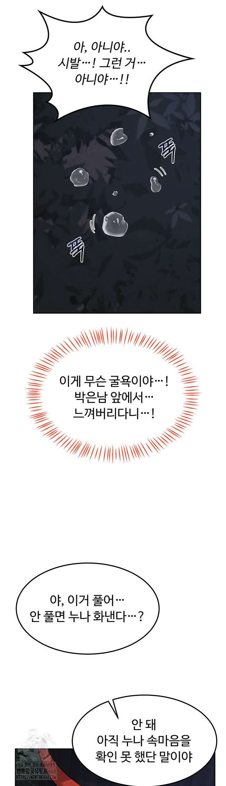 아줌마 교환계획 26화 45