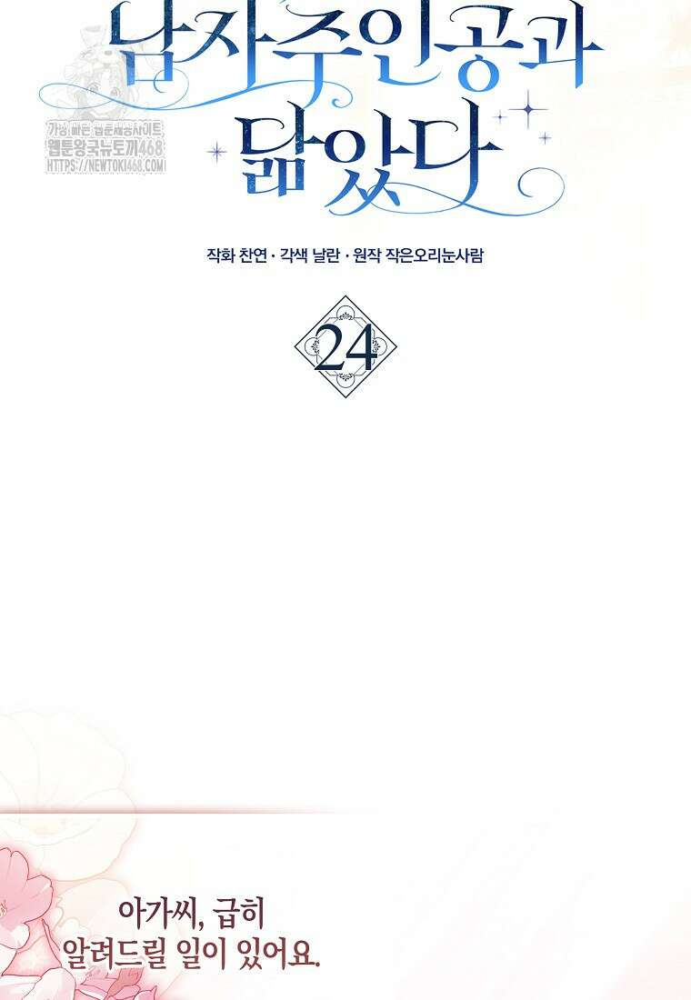 계약 남편이 남자 주인공과 닮았다 24화 22