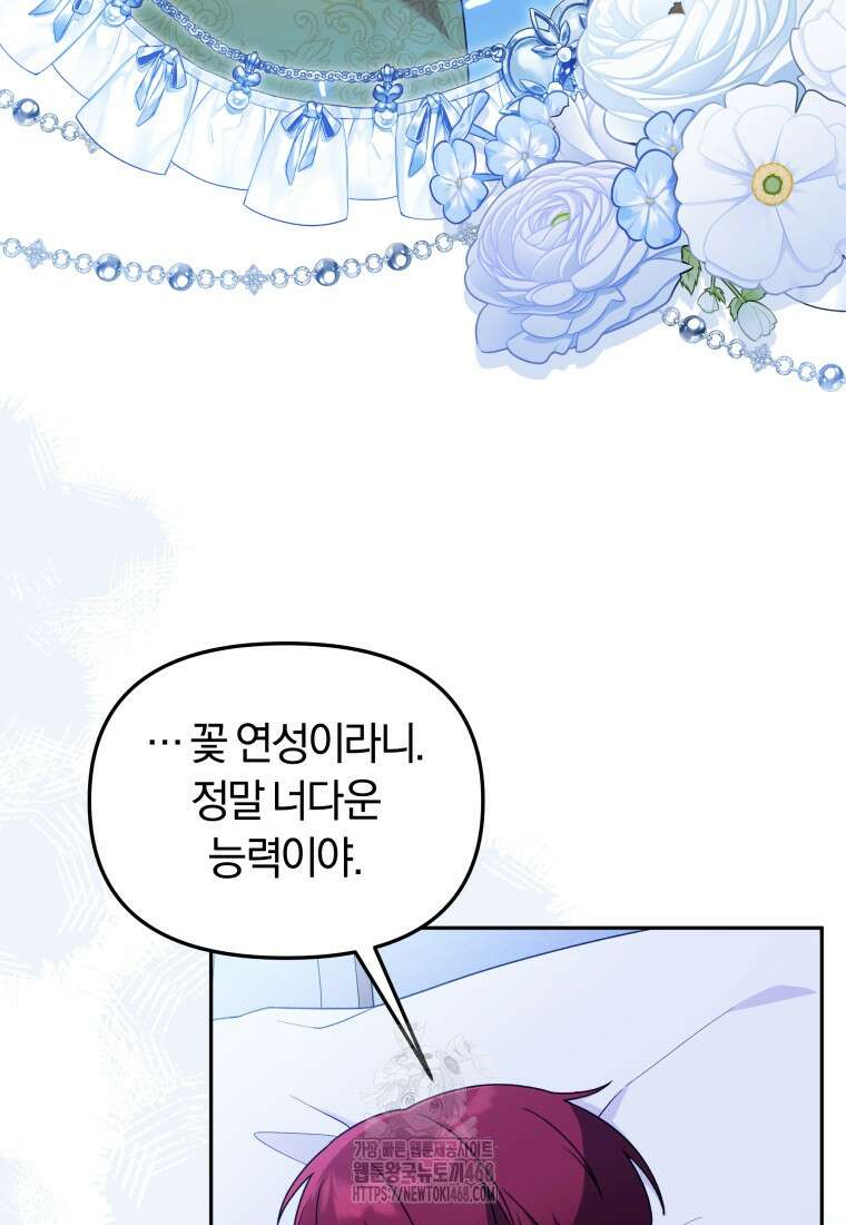 악당의 며느리는 권력자 체질입니다 23화 4