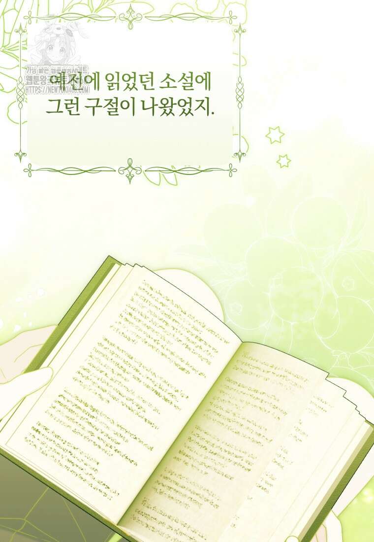 악당의 며느리는 권력자 체질입니다 23화 6