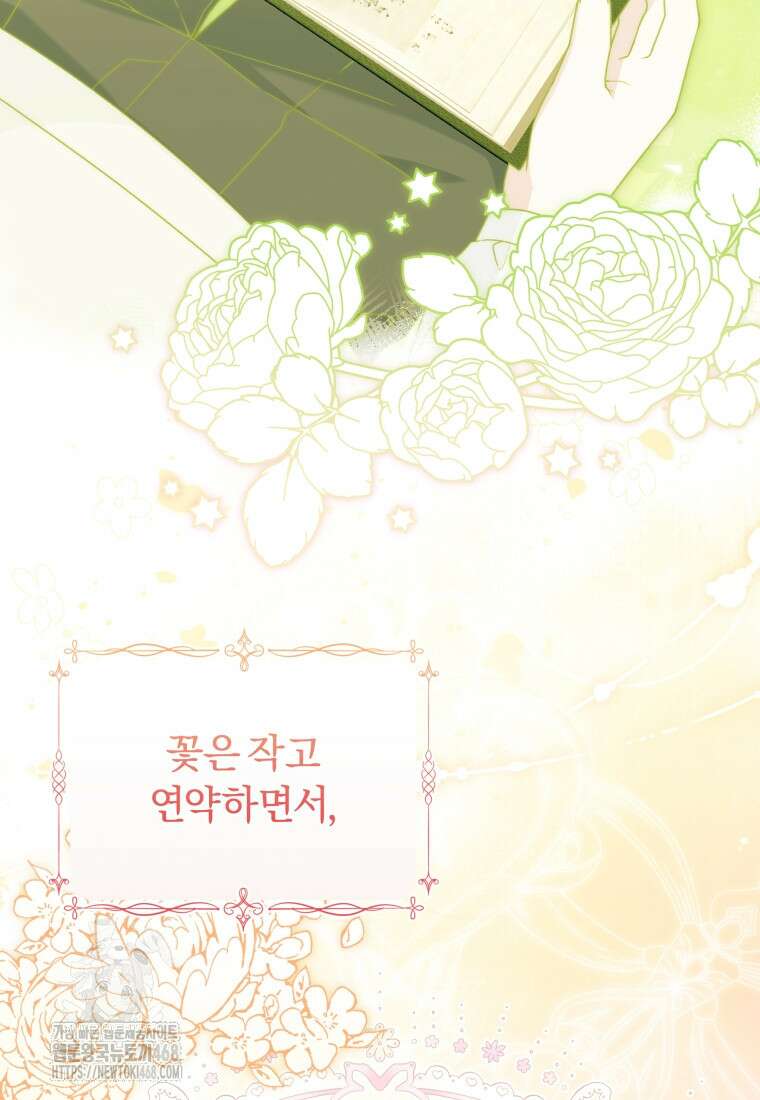 악당의 며느리는 권력자 체질입니다 23화 7