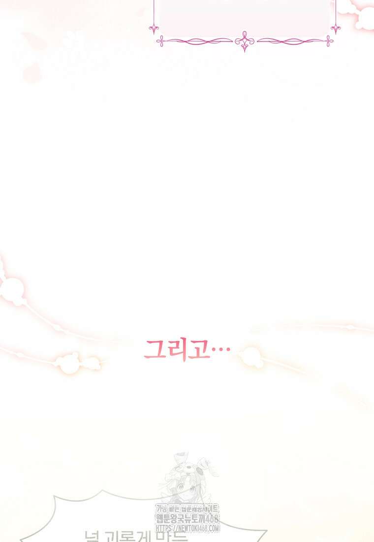 악당의 며느리는 권력자 체질입니다 23화 9