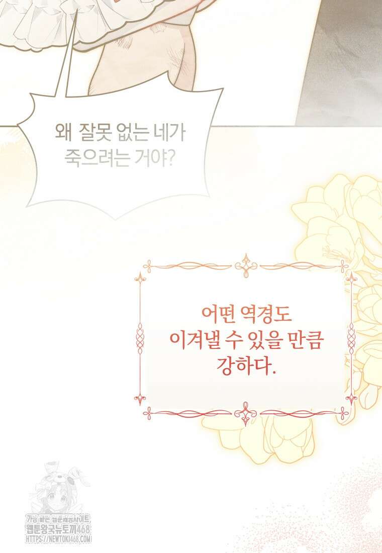 악당의 며느리는 권력자 체질입니다 23화 11