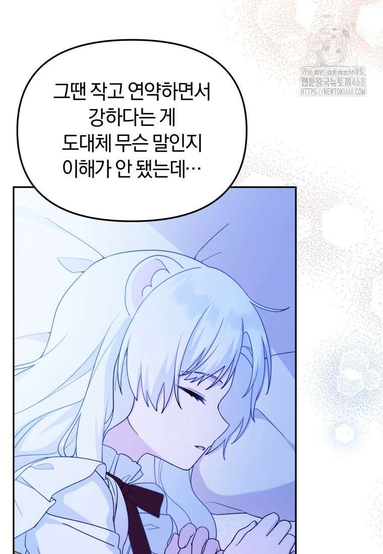 악당의 며느리는 권력자 체질입니다 23화 12