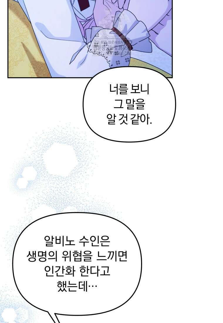 악당의 며느리는 권력자 체질입니다 23화 13