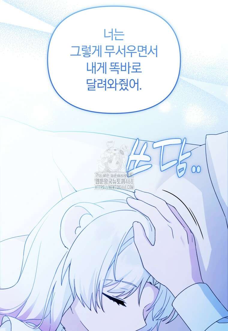 악당의 며느리는 권력자 체질입니다 23화 15