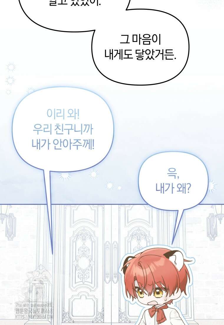 악당의 며느리는 권력자 체질입니다 23화 18