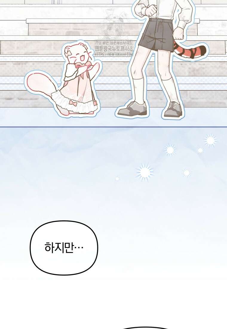 악당의 며느리는 권력자 체질입니다 23화 19