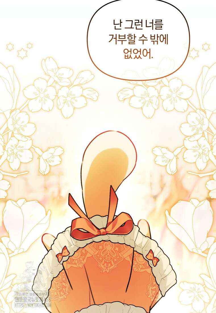 악당의 며느리는 권력자 체질입니다 23화 20