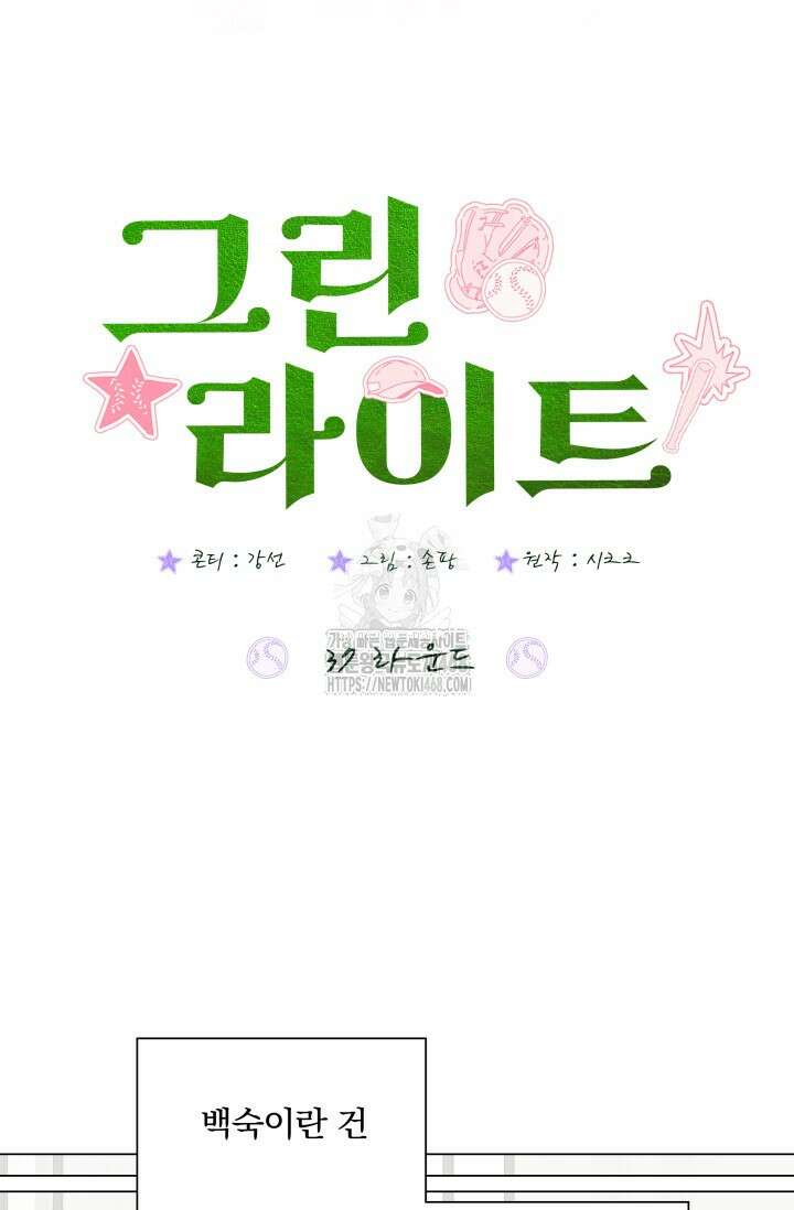 그린라이트 37화 10