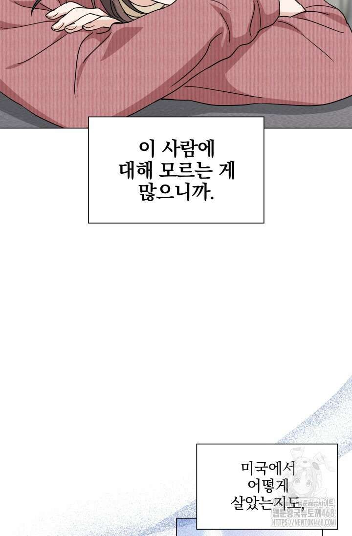 그린라이트 37화 21