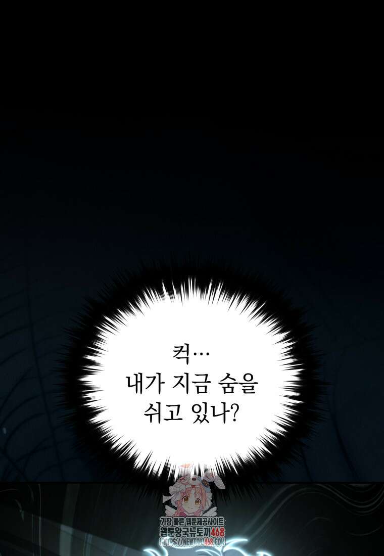 마계 아카데미의 실눈 악역 29화 1