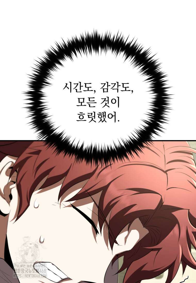 마계 아카데미의 실눈 악역 29화 11