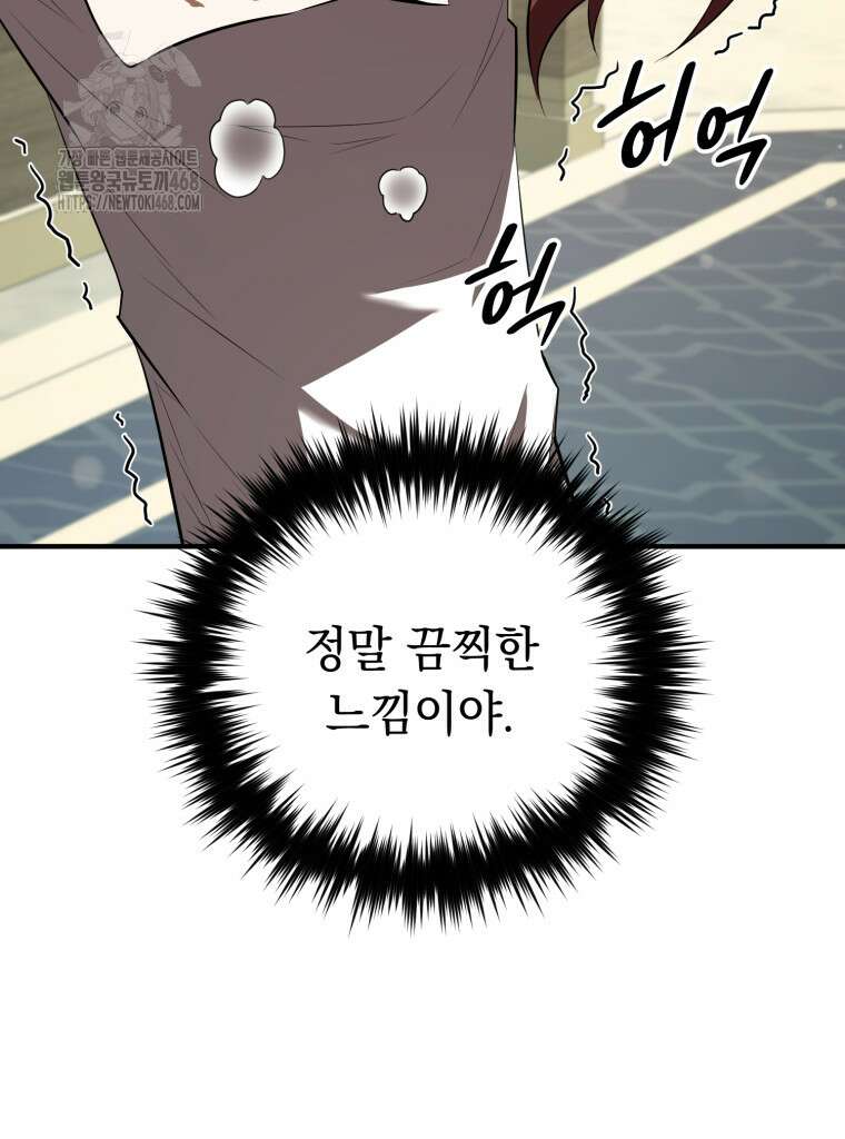 마계 아카데미의 실눈 악역 29화 12