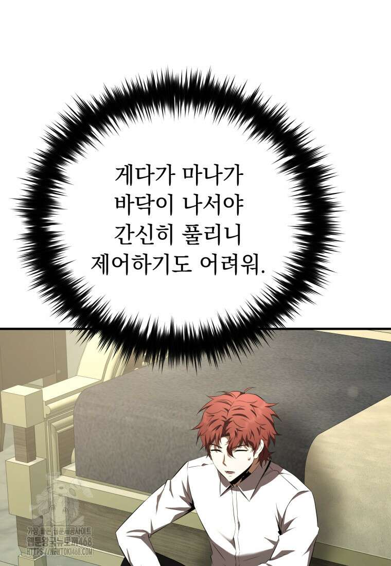 마계 아카데미의 실눈 악역 29화 13