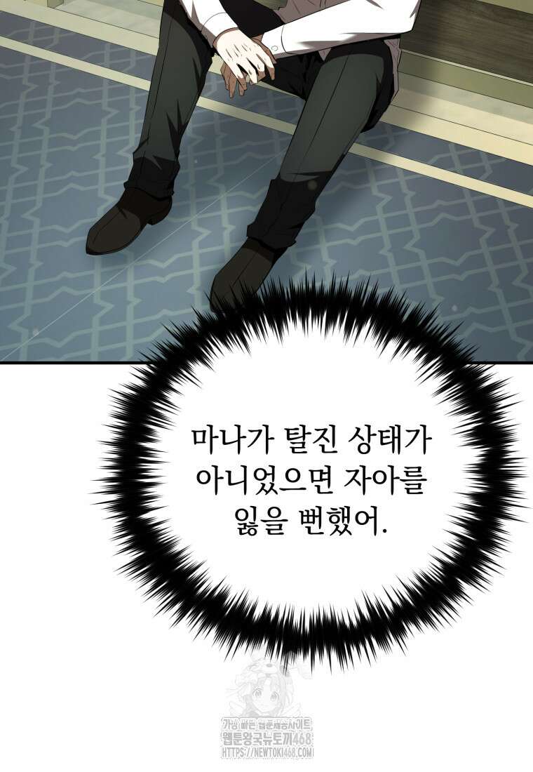 마계 아카데미의 실눈 악역 29화 14