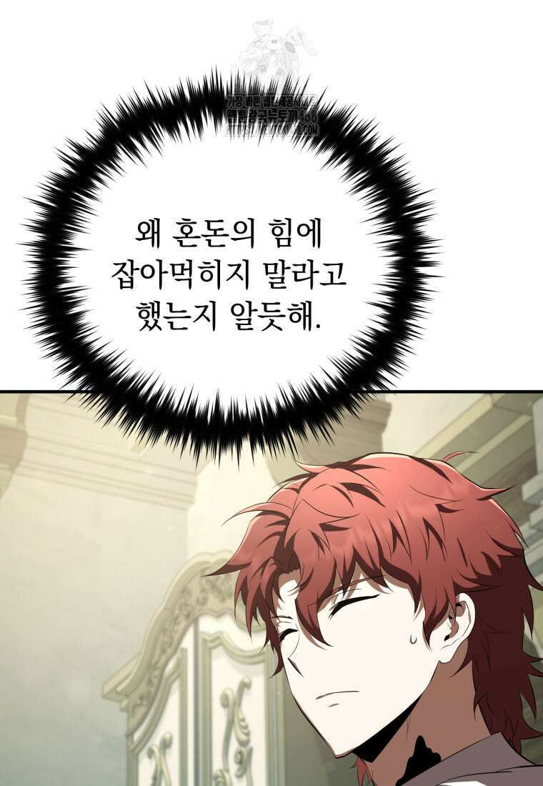마계 아카데미의 실눈 악역 29화 15