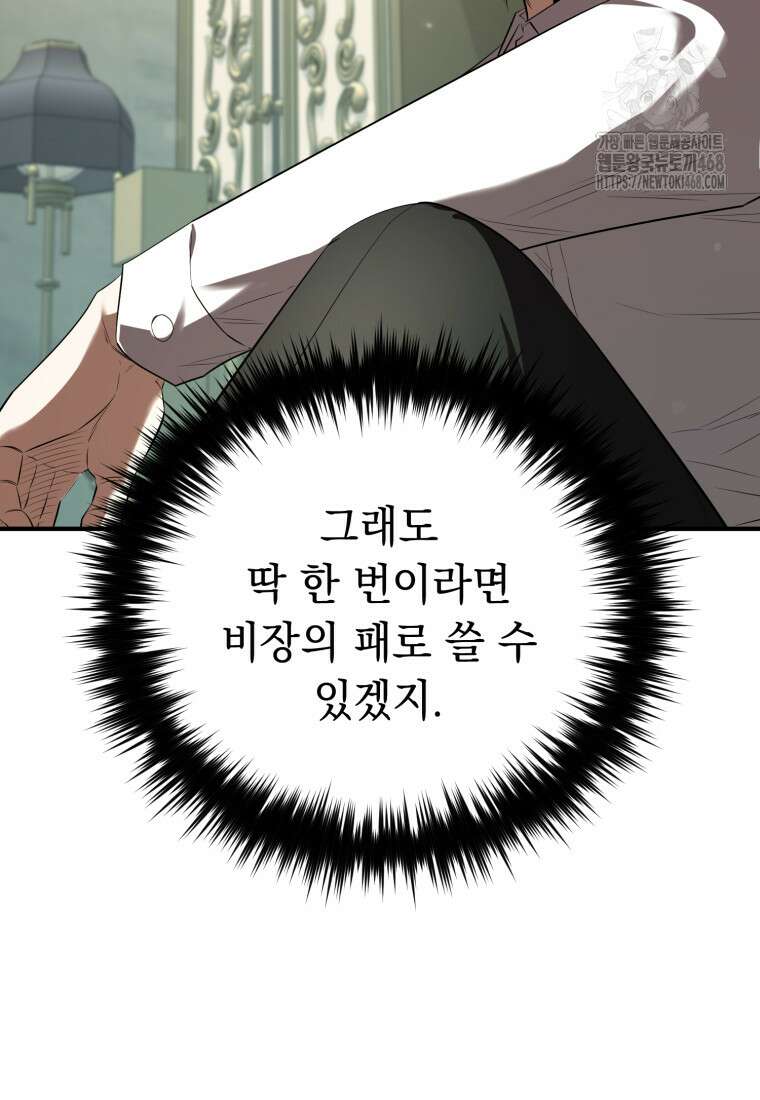 마계 아카데미의 실눈 악역 29화 16