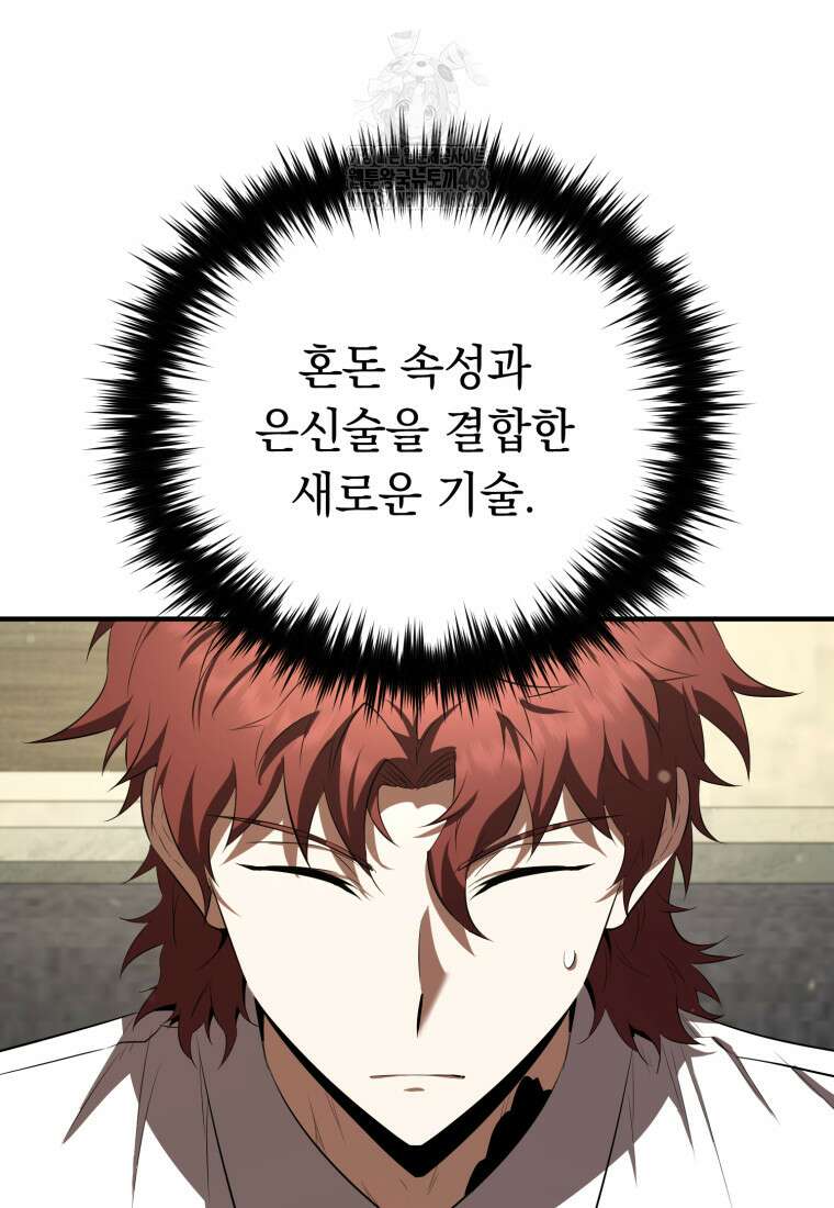 마계 아카데미의 실눈 악역 29화 17