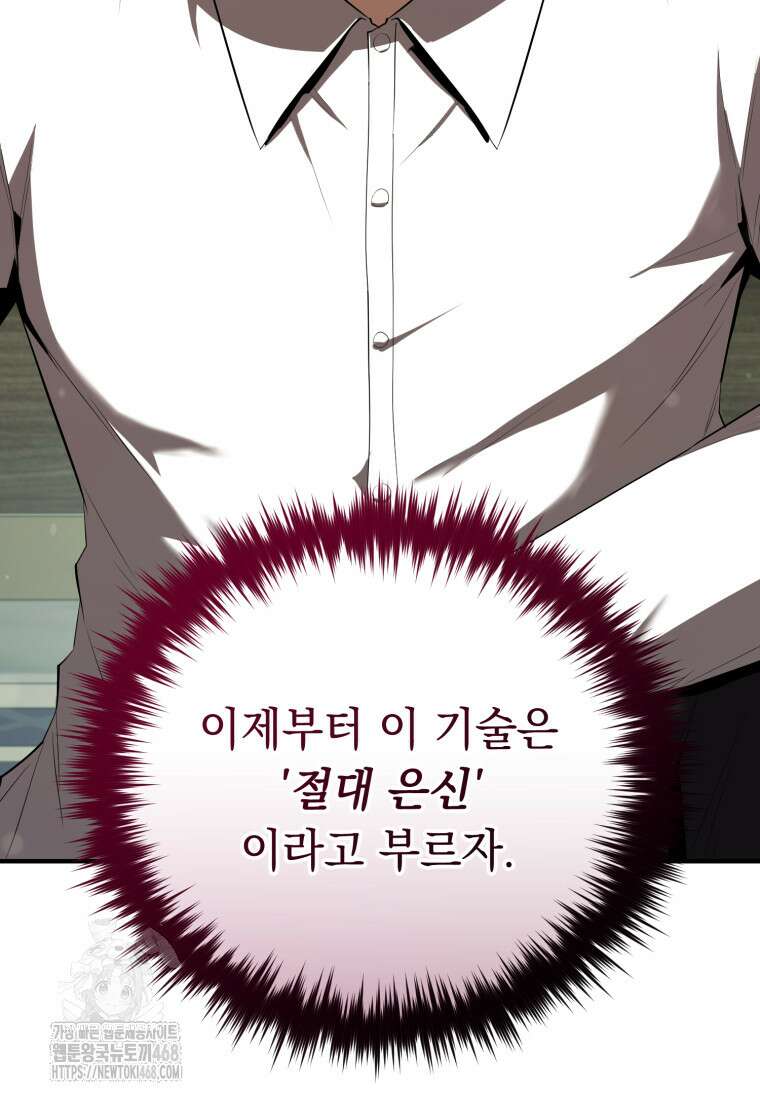 마계 아카데미의 실눈 악역 29화 18