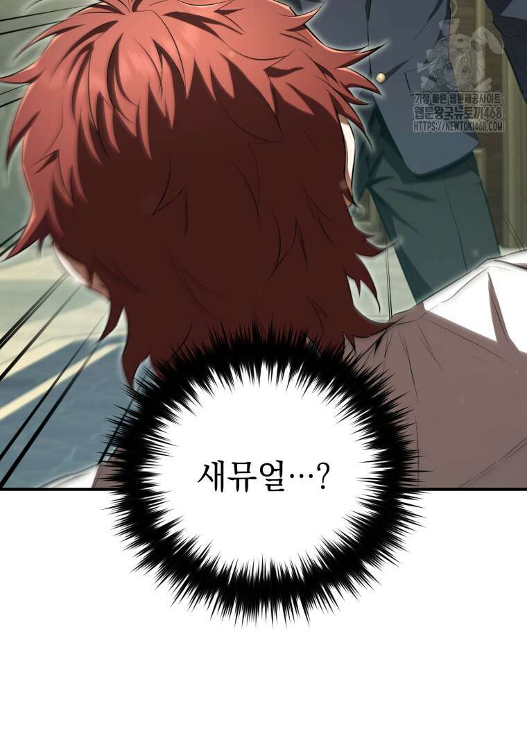 마계 아카데미의 실눈 악역 29화 24