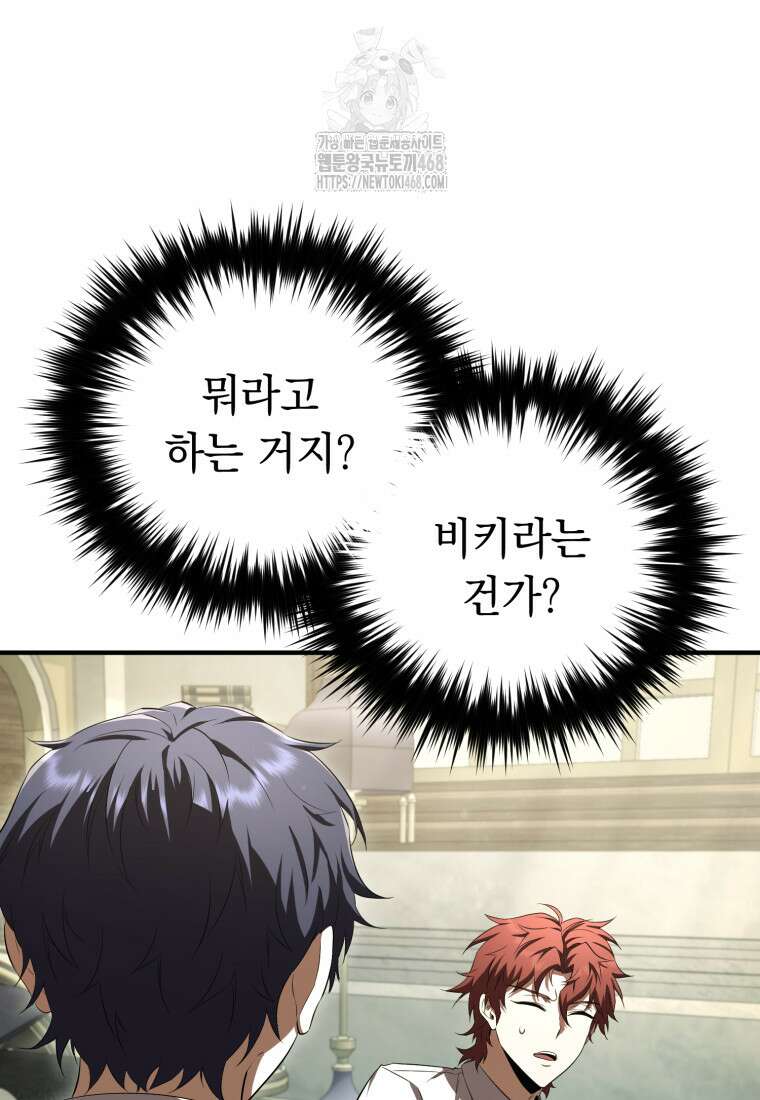 마계 아카데미의 실눈 악역 29화 25