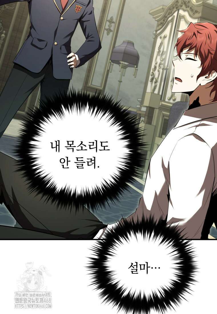 마계 아카데미의 실눈 악역 29화 29