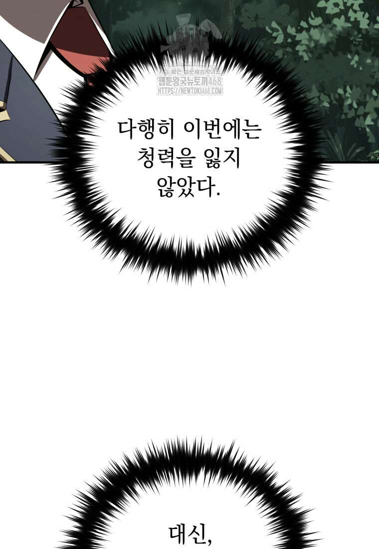 마계 아카데미의 실눈 악역 29화 38