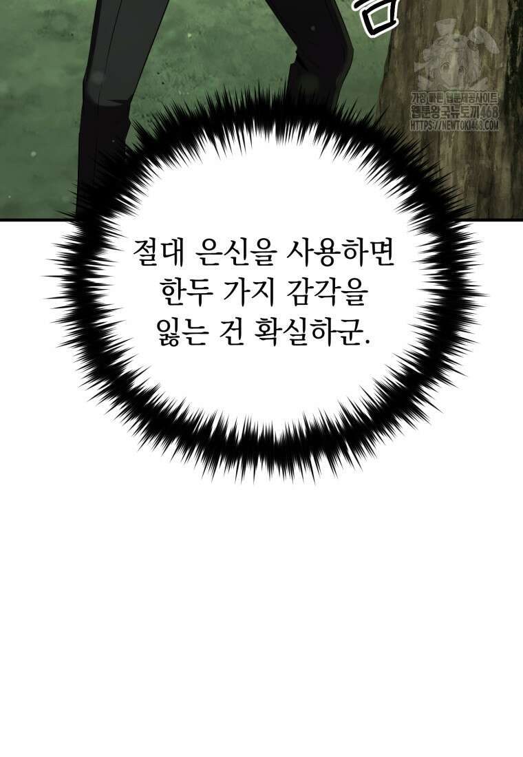마계 아카데미의 실눈 악역 29화 40
