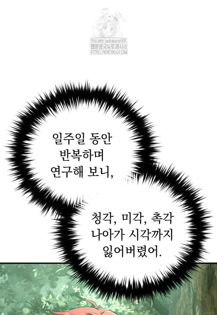 마계 아카데미의 실눈 악역 29화 42