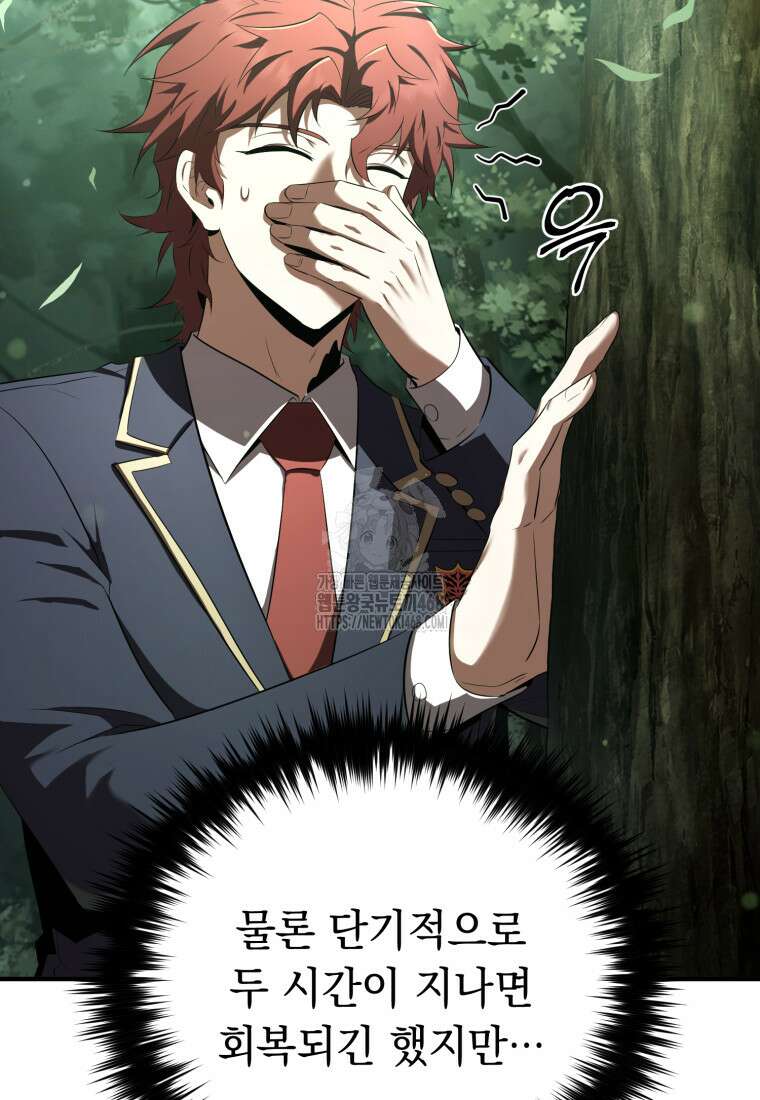 마계 아카데미의 실눈 악역 29화 43