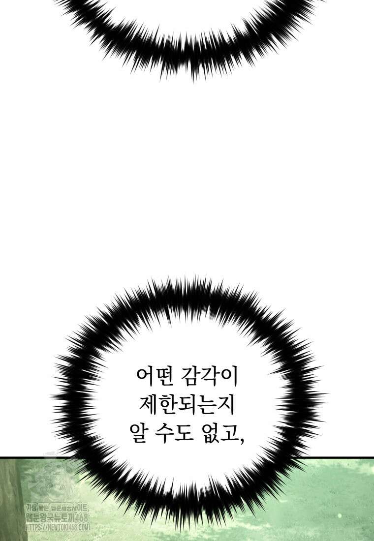 마계 아카데미의 실눈 악역 29화 44