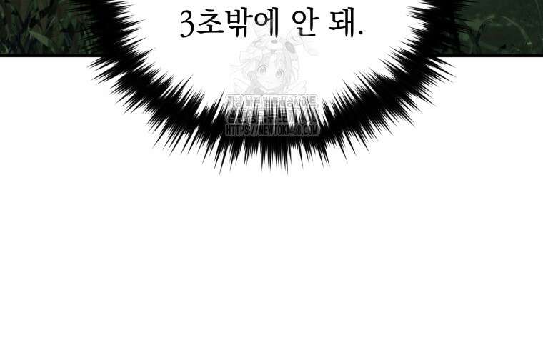 마계 아카데미의 실눈 악역 29화 46