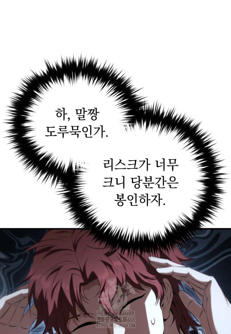 마계 아카데미의 실눈 악역 29화 47