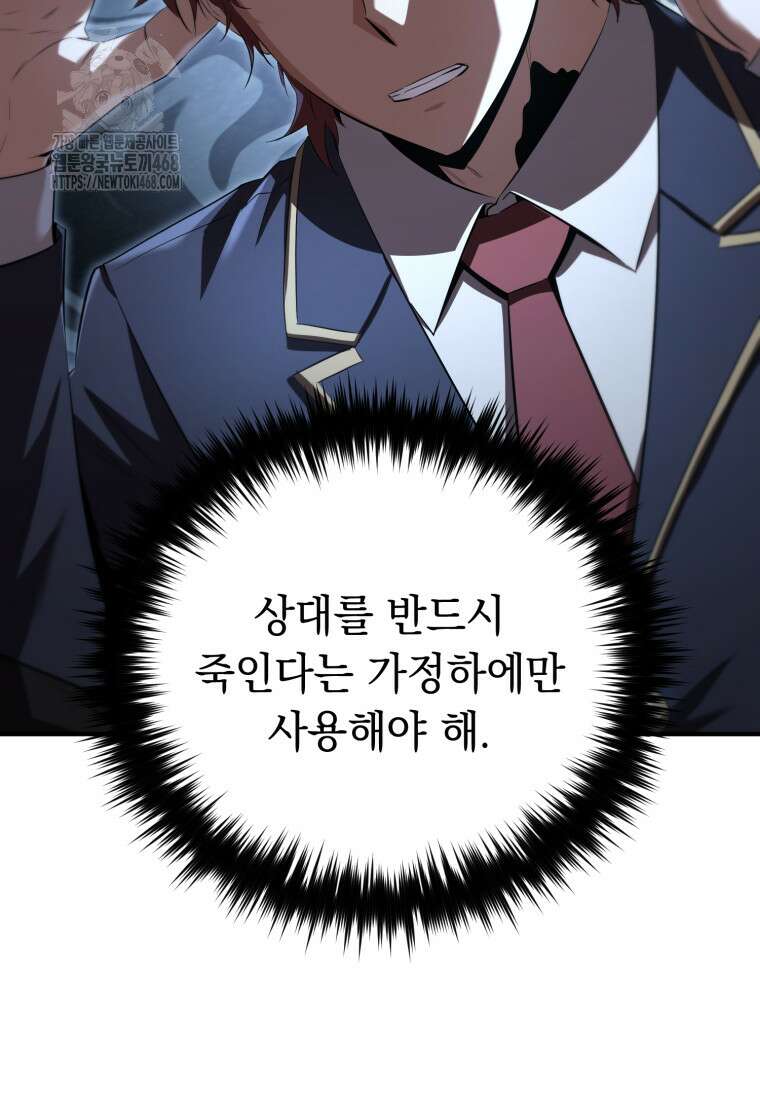 마계 아카데미의 실눈 악역 29화 48