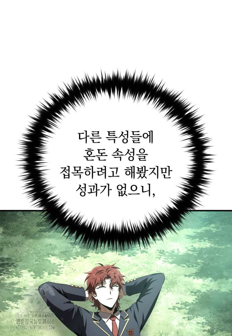 마계 아카데미의 실눈 악역 29화 49