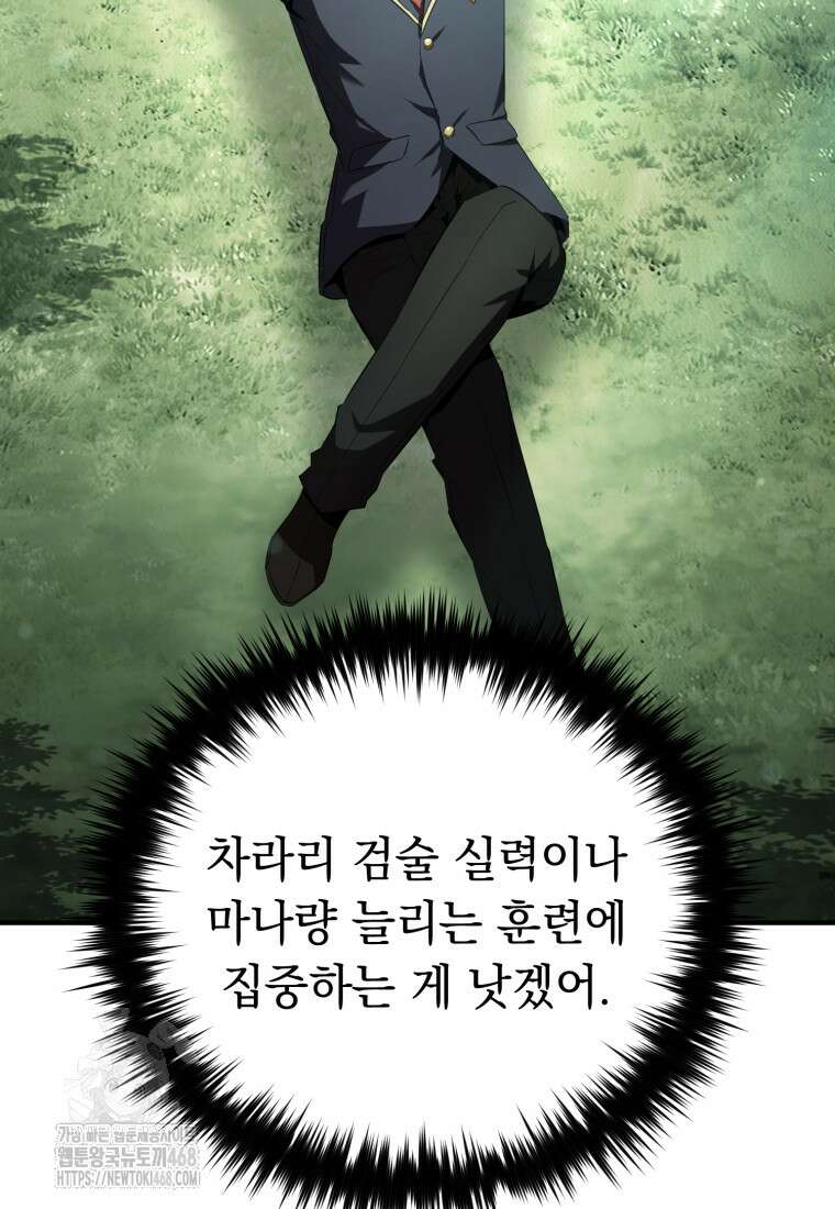 마계 아카데미의 실눈 악역 29화 50