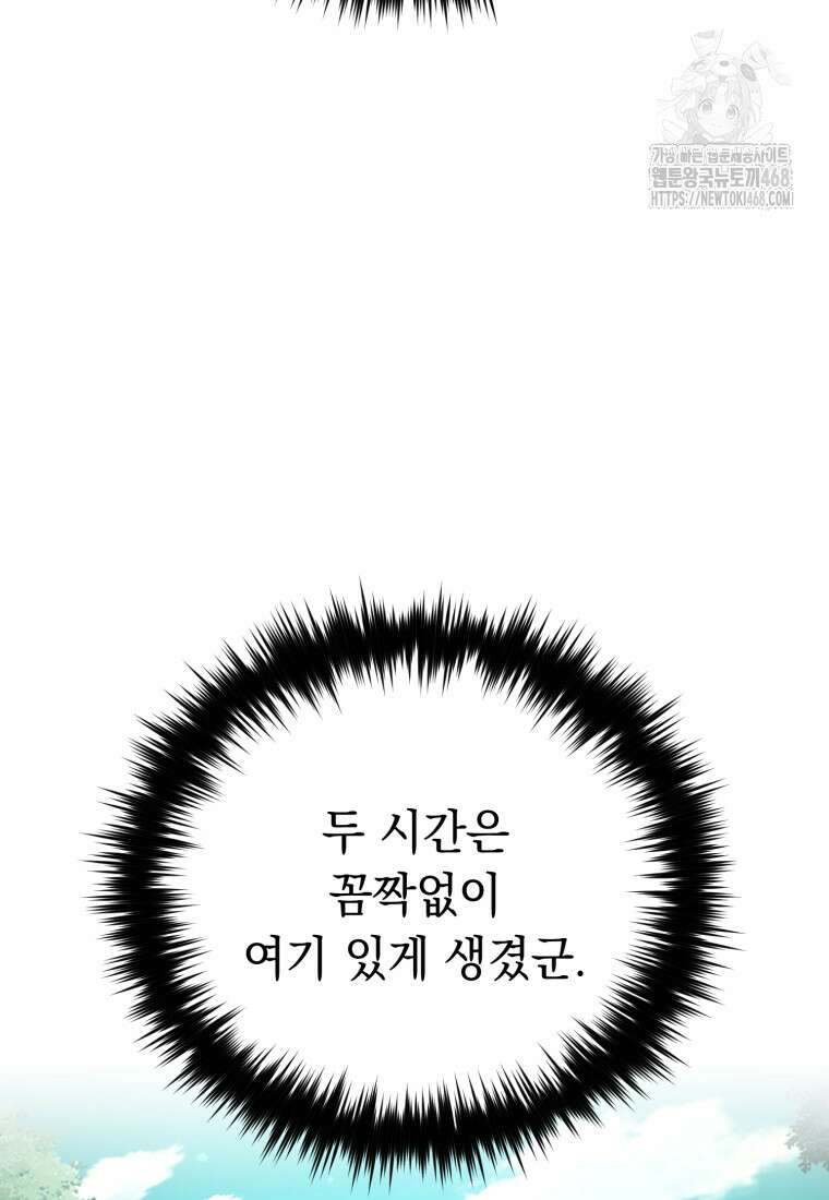 마계 아카데미의 실눈 악역 29화 51