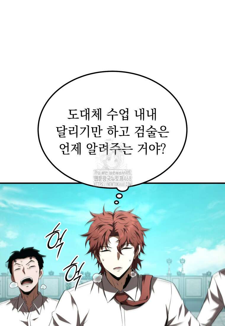 마계 아카데미의 실눈 악역 29화 57