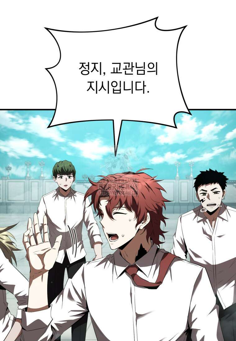 마계 아카데미의 실눈 악역 29화 61