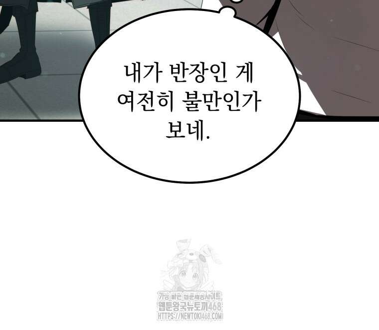 마계 아카데미의 실눈 악역 29화 64
