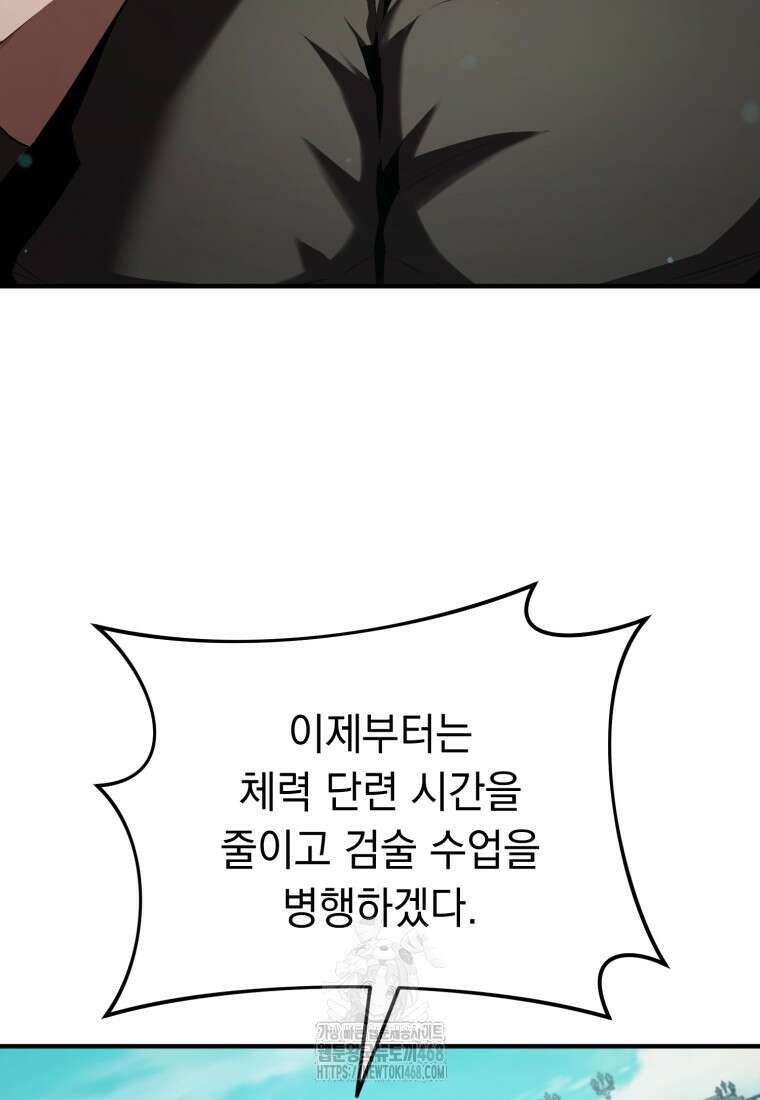 마계 아카데미의 실눈 악역 29화 66