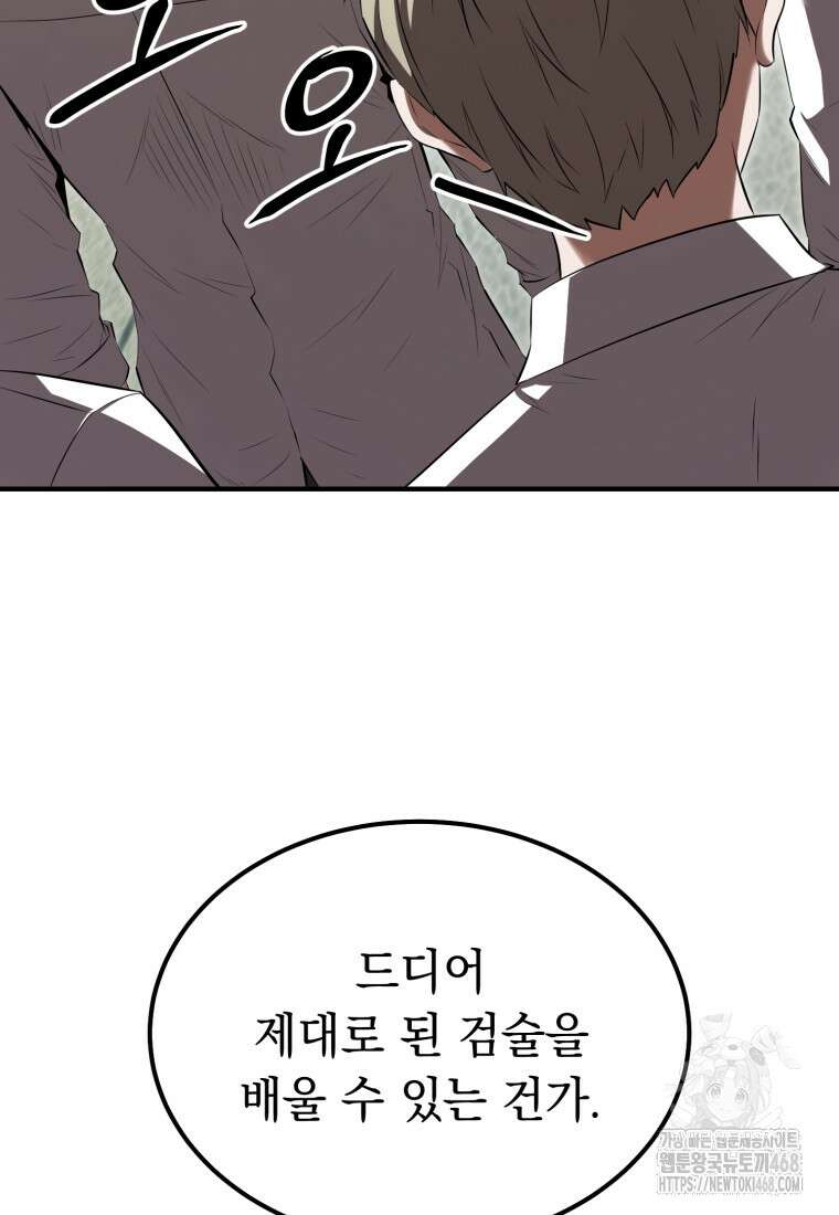 마계 아카데미의 실눈 악역 29화 68