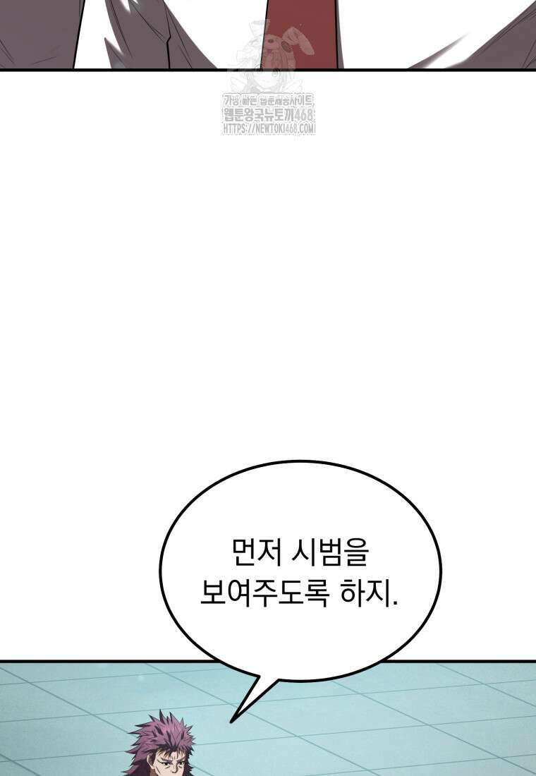 마계 아카데미의 실눈 악역 29화 70