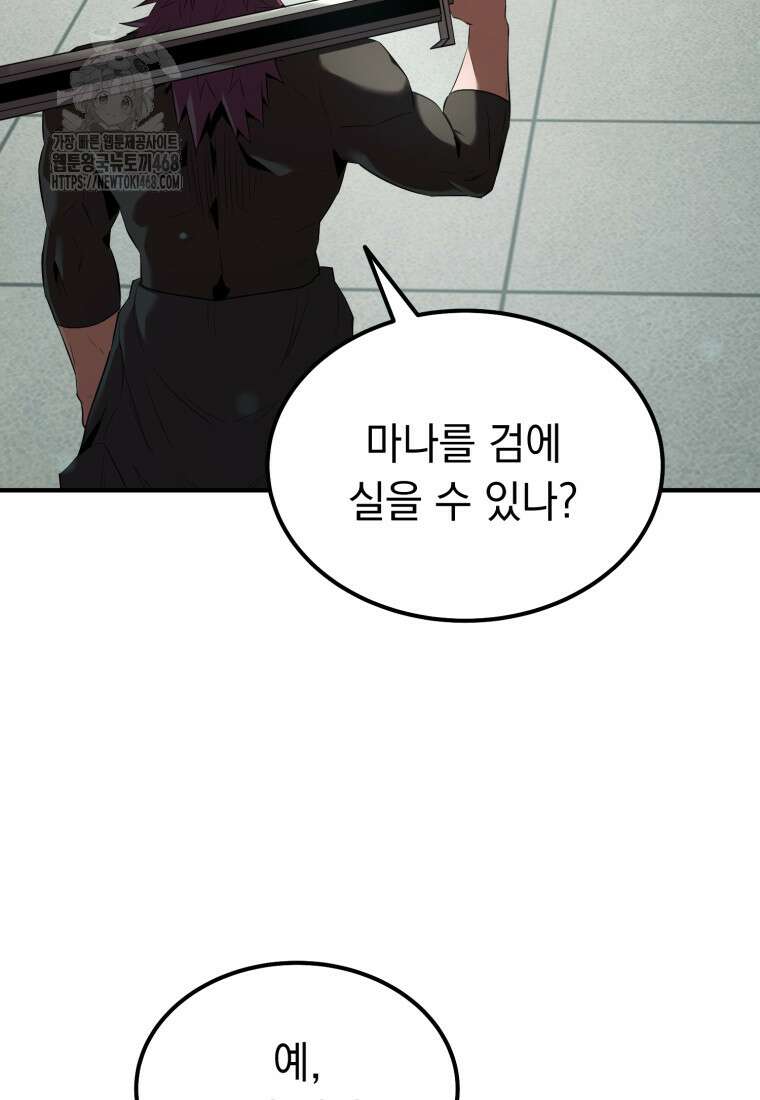 마계 아카데미의 실눈 악역 29화 76