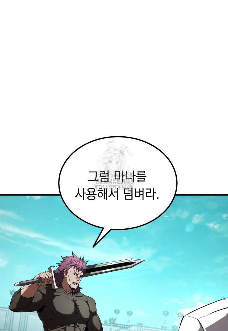 마계 아카데미의 실눈 악역 29화 78