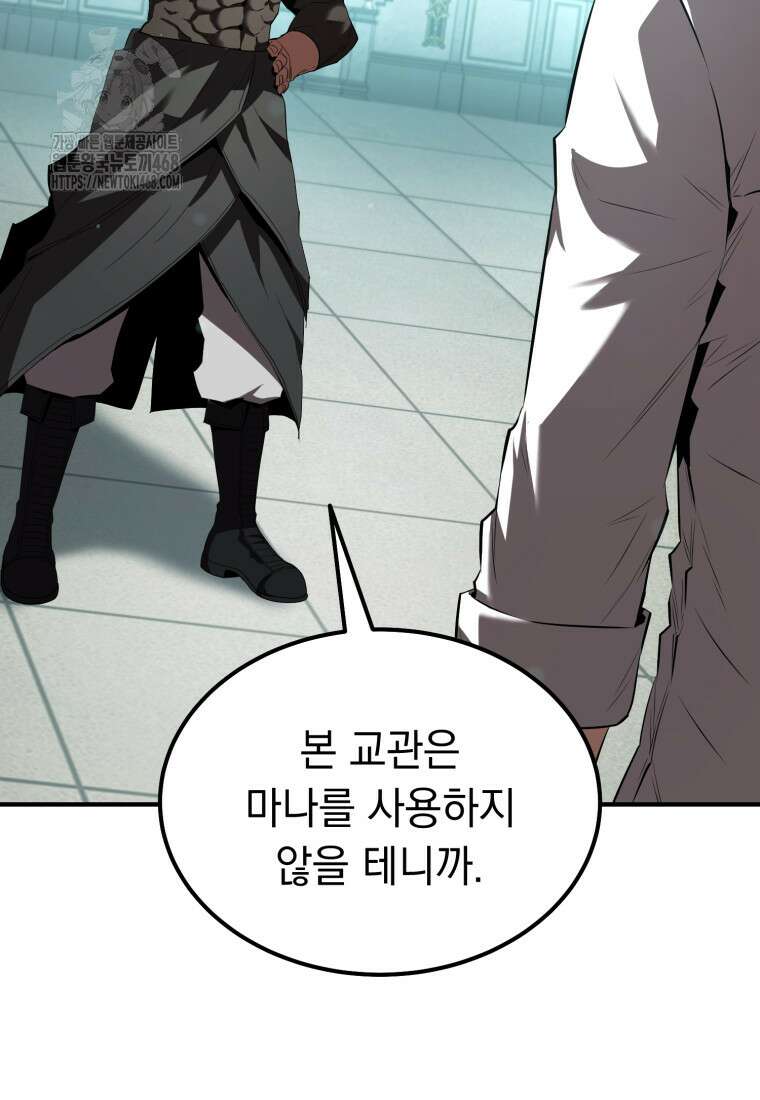 마계 아카데미의 실눈 악역 29화 79